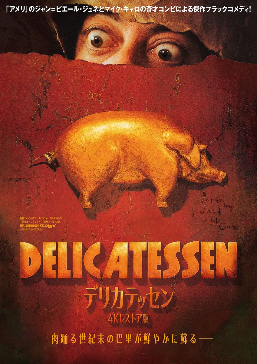 (C)1991 STUDIOCANAL