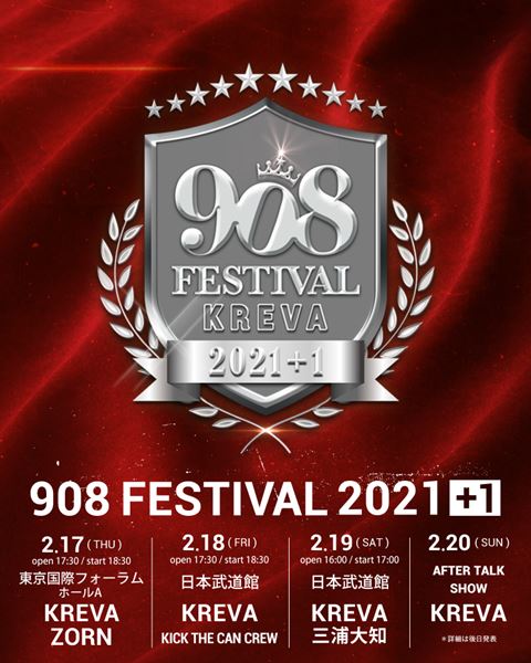 KREVAが908fes開催発表 三浦大知、KICK THE CAN CREWらが参加 の