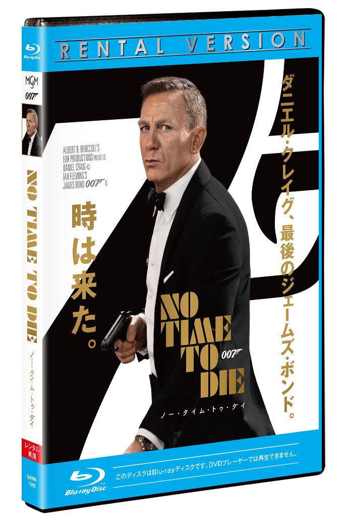 『007/ノー・タイム・トゥ・ダイ』ブルーレイ (c)2021 Danjaq & MGM. NO TIME TO DIE, 007 Gun Logo and related James Bond Trademarks, TM Danjaq. Package Design　(c)2021 MGM. All Rights Reserved
