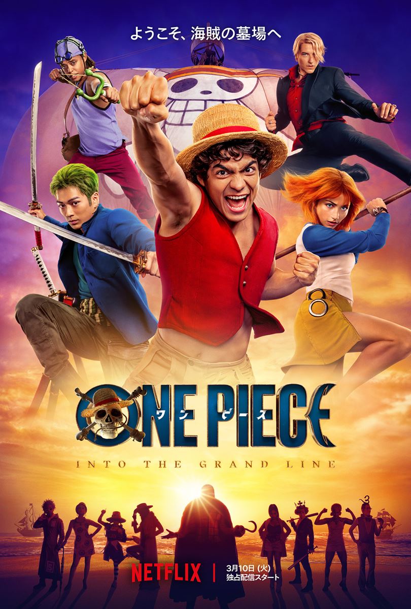 Netflixシリーズ「ONE PIECE」シーズン2：2026年3月10日（火）より世界独占配信／(C)尾田栄一郎/集英社
