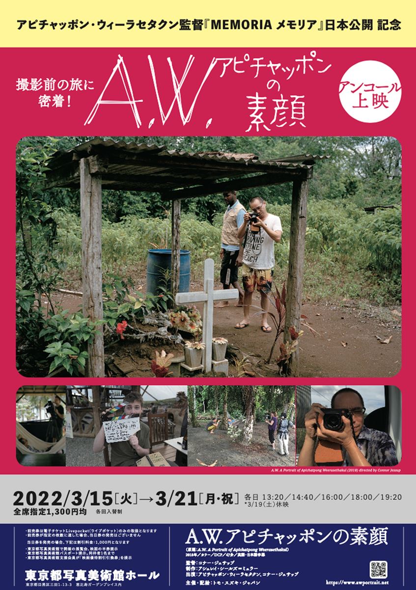 A.W. A Portrait of Apichatpong Weerasethakul (2018) directed by Connor Jessup／(C)2022 by Tomo Suzuki Japan. Ltd.　