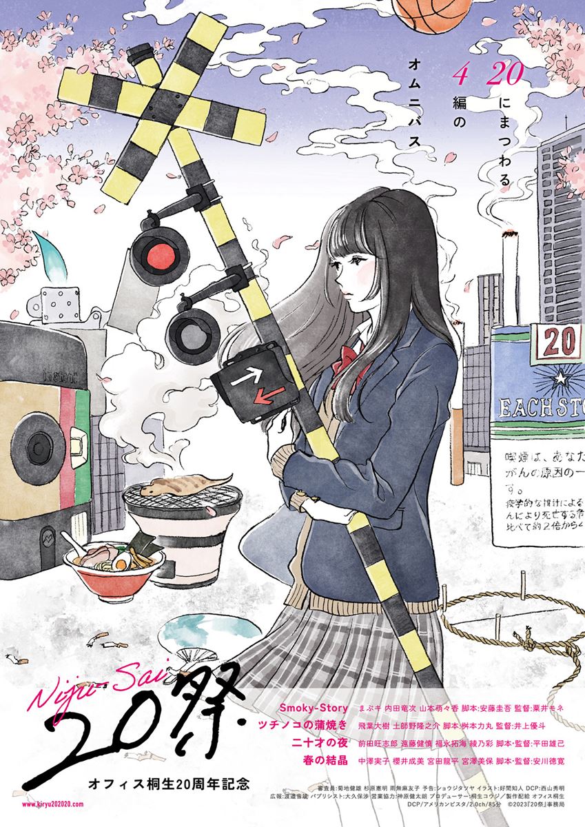 (C)2023『20祭』事務局