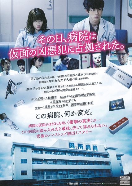 (C)2020 映画「仮面病棟」製作委員会
