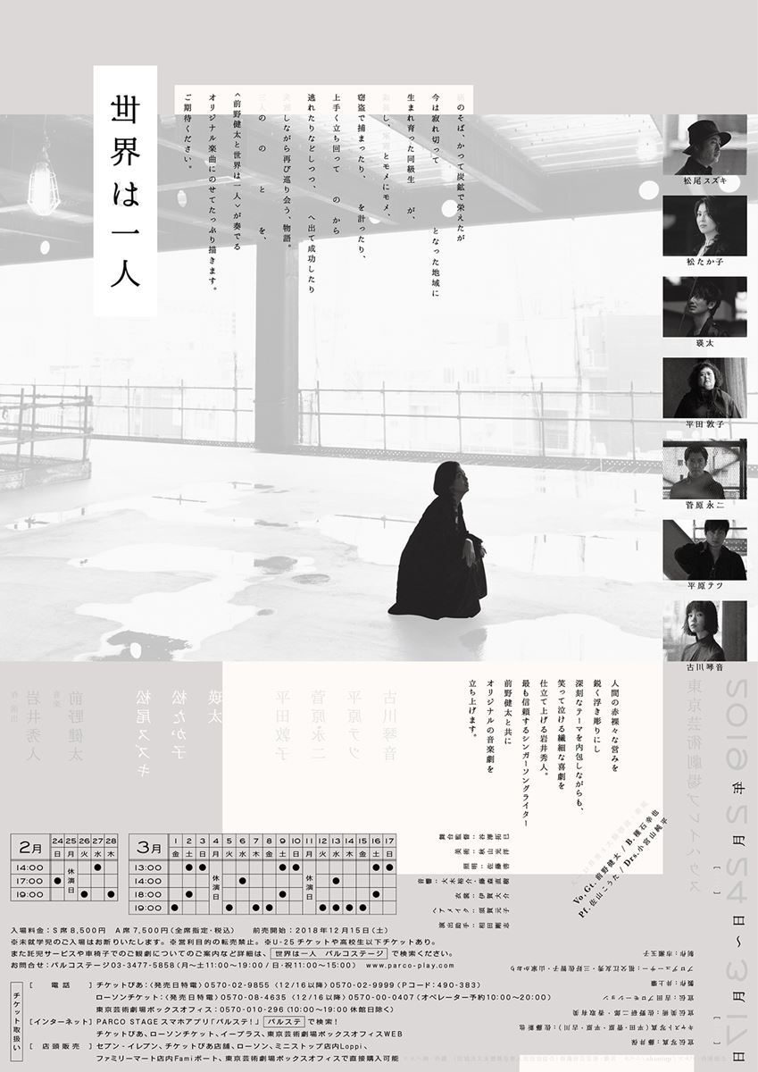 『世界は一人』チラシBパターン（裏）