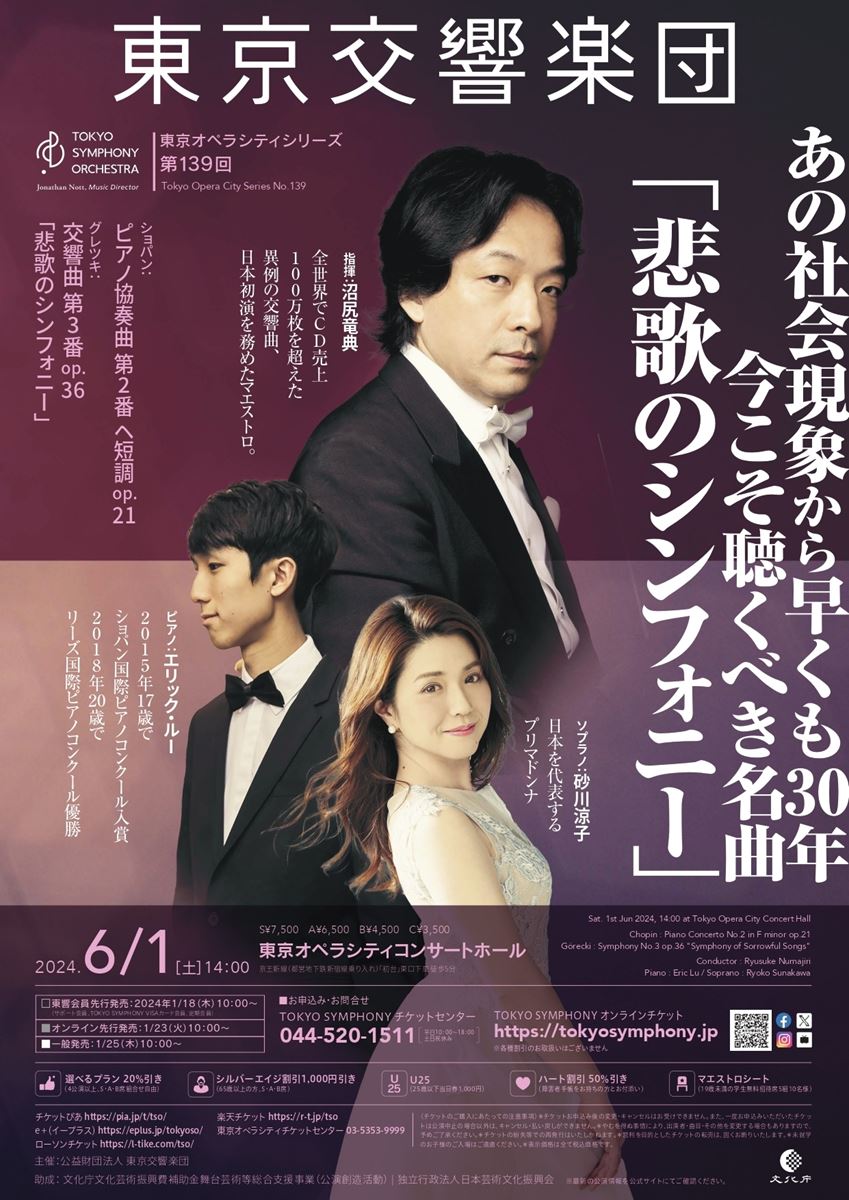 東京交響楽団 東京オペラシティシリーズ 第139回 | ぴあエンタメ情報