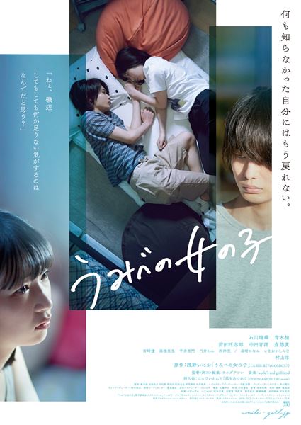 (C)2021『うみべの女の子』製作委員会