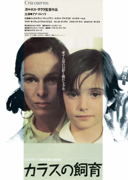 カラスの飼育 アナトレント ロビーカード カラスの飼育 アナトレント