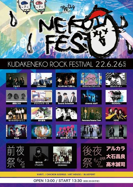 激安通販サイト ネコフェス2022』タイムテーブル発表＆uP!!!でのライブ配信決定 ミュージック