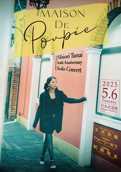 吉澤嘉代子、日比谷野音ライヴBlu-rayのトレーラー映像