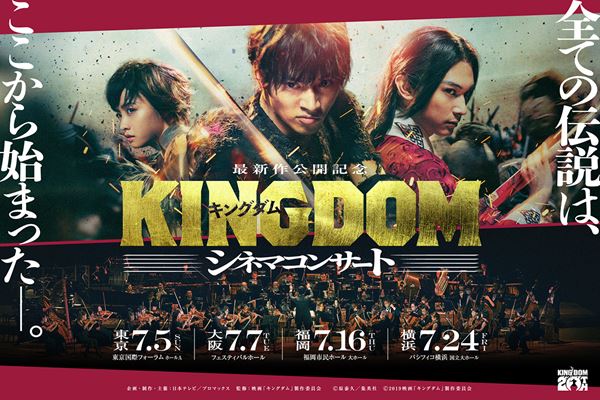 聖飢魔II地球デビュー40周年記念期間限定再集結大黒ミサツアー「THE