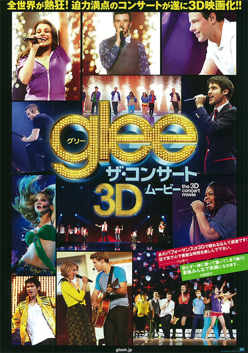 glee／グリー ザ・コンサート 3Dムービー - ぴあ