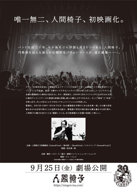 (C)2020 映画 人間椅子 バンド生活三十年 製作委員会