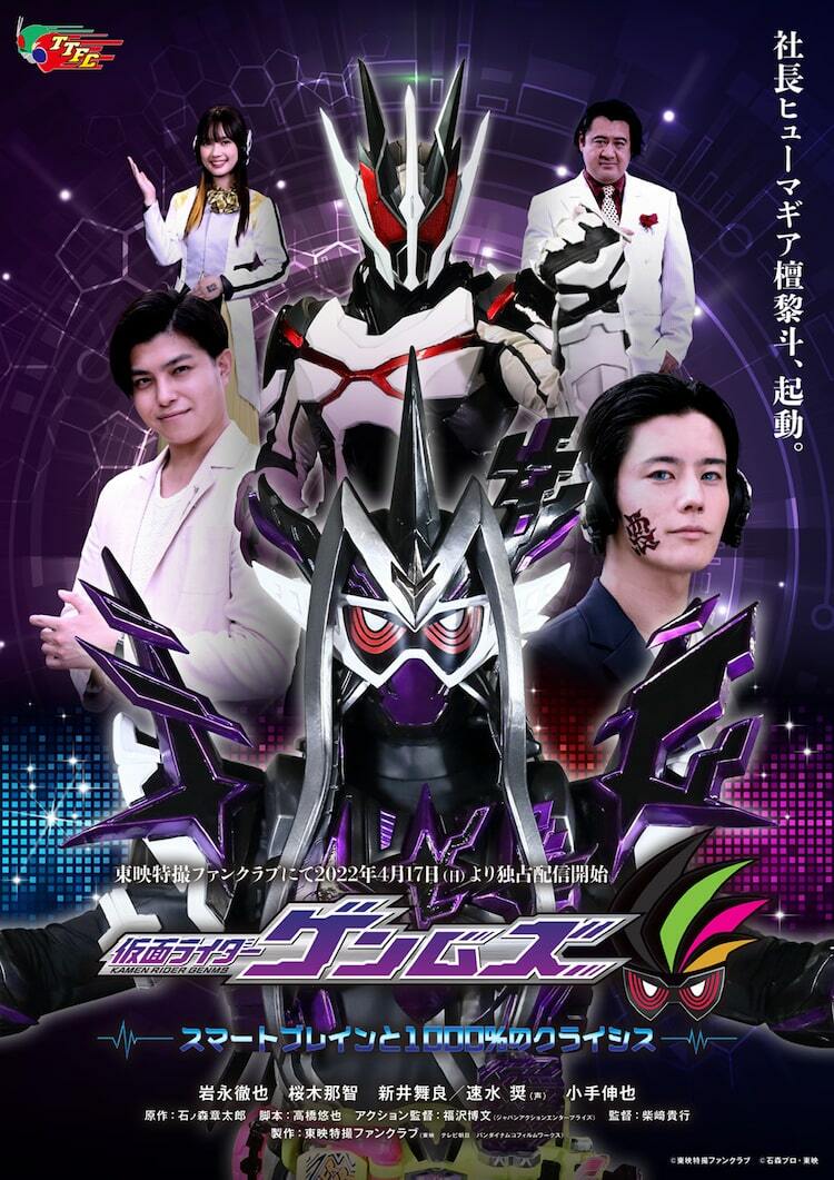 岩永徹也×桜木那智「仮面ライダーゲンムズ 」第2弾の予告とポスター解禁 - ぴあ映画