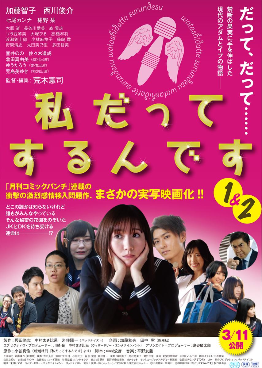 私だってするんです2の作品情報 あらすじ キャスト ぴあ映画