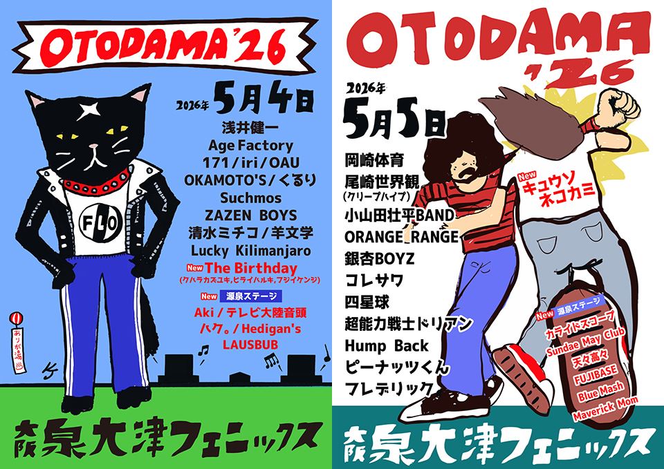 『OTODAMA’26』に、The Birthday(クハラカズユキ，ヒライハルキ，フジイケンジ)、キュウソネコカミほか追加出演アーティストが決定！