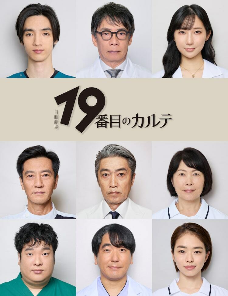 松本潤主演ドラマ「19番目のカルテ」に池谷のぶえ・本多力・池田成志