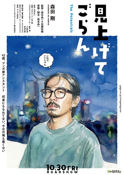 (C)2026「見上げてごらん」製作委員会