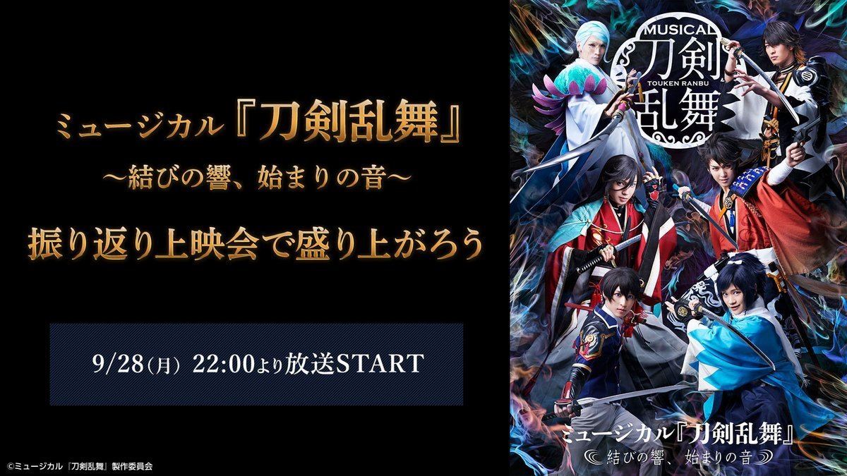 動画配信 ミュージカル 刀剣乱舞 結びの響 始まりの音 ぴあエンタメ情報