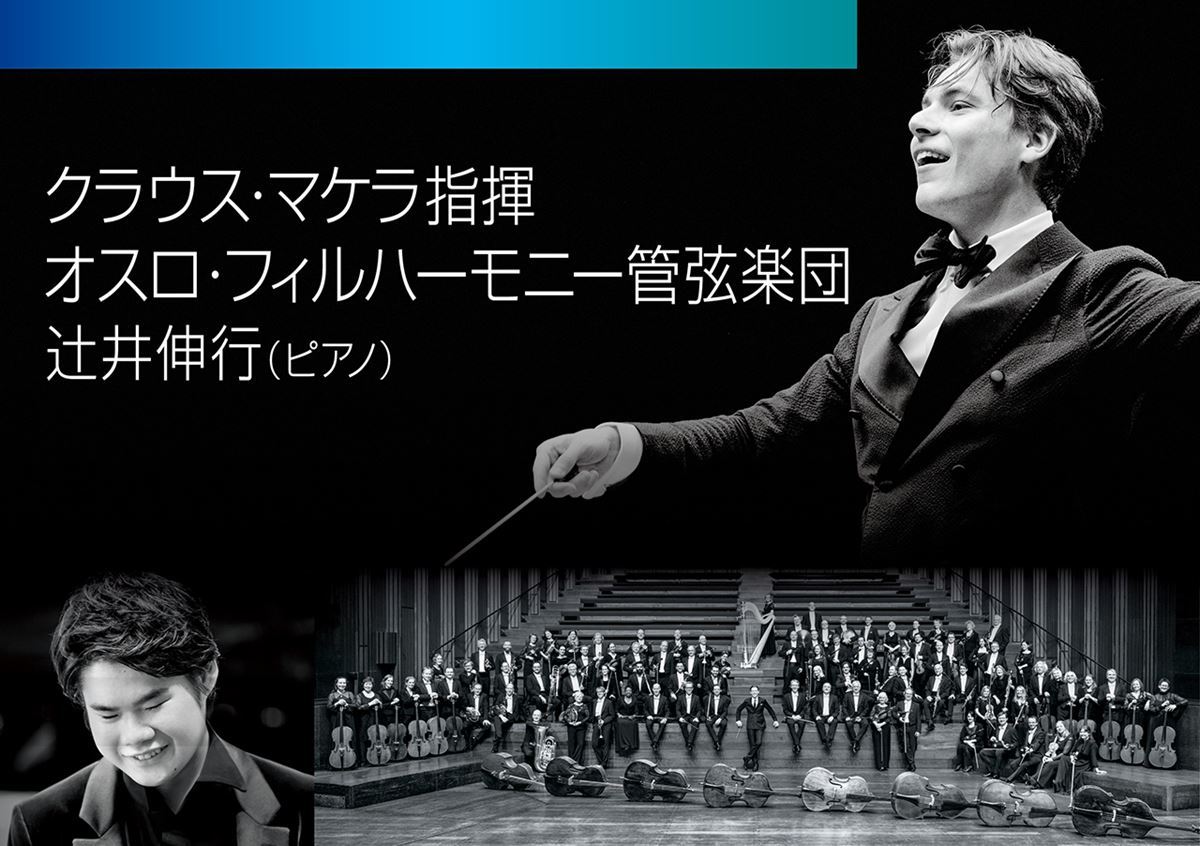 今秋開催されたクラウス・マケラ×辻󠄀井伸行の公演がオンライン配信 - ぴあエンタメ情報