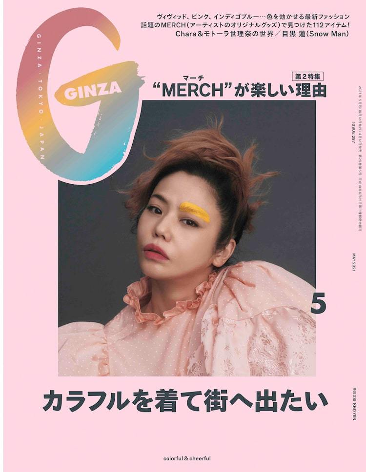 CharaさんがGINZA 2024年4月号で着用Tshirt CharaさんがGINZA 2024年4月号で着用Tshirt Charaが表紙飾る「