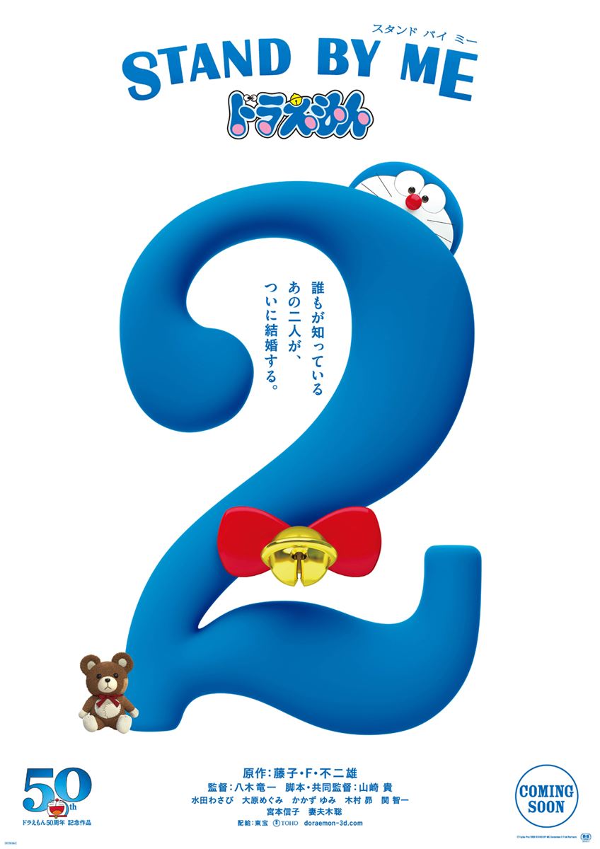 (C)Fujiko Pro / 2020 STAND BY ME Doraemon 2 Film Partners