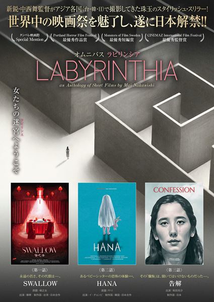 (C)SAWLLOW FILM PARTNERS．／(C)2018 HANA／(C)CONFESSION Film Partner．