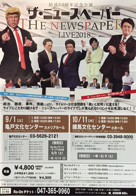 ザ ニュースペーパーlive18 練馬 ぴあ ザ ニュースペーパーlive18 練馬 ぴあ
