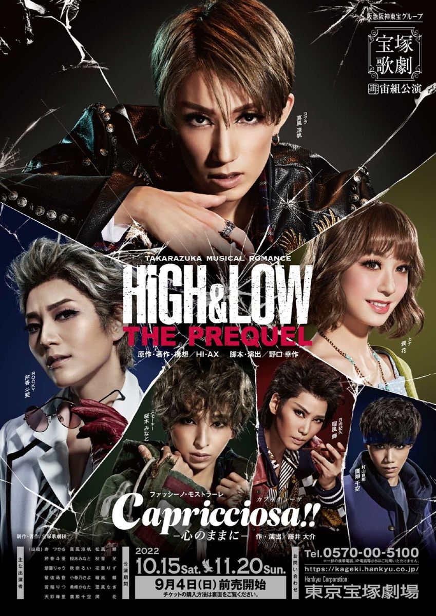 宝塚歌劇×LDH 真風涼帆率いる宙組が描く『HiGH&LOW』前日譚、東京公演