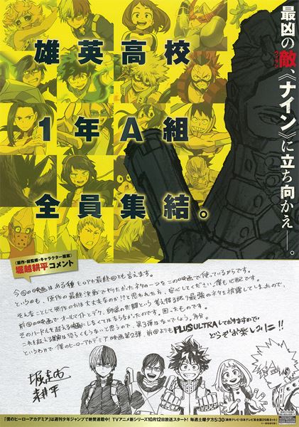 (C)2019「僕のヒーローアカデミア THE MOVIE」製作委員会 (C)堀越耕平／集英社