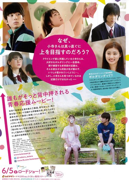 (C)2020「のぼる小寺さん」製作委員会 (C)珈琲/講談社