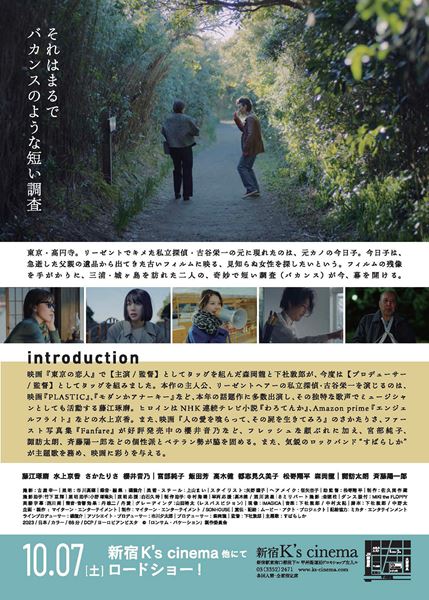 (C)「LONESOME VACATION」製作委員会