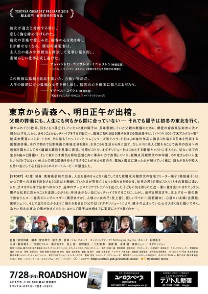 (C)2023「６５８ｋｍ、陽子の旅」製作委員会