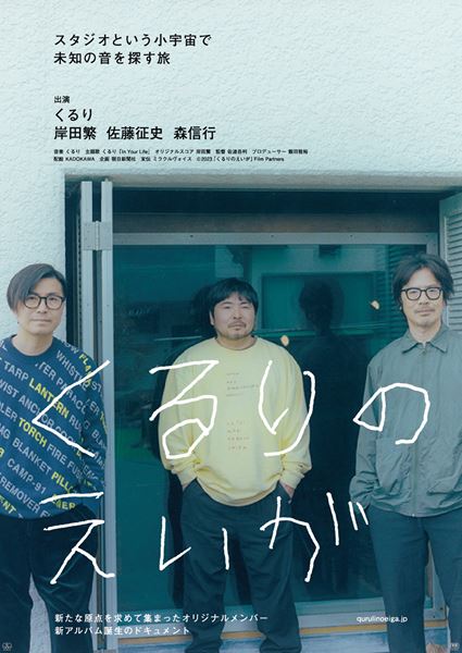 (C)2023「くるりのえいが」Film Partners