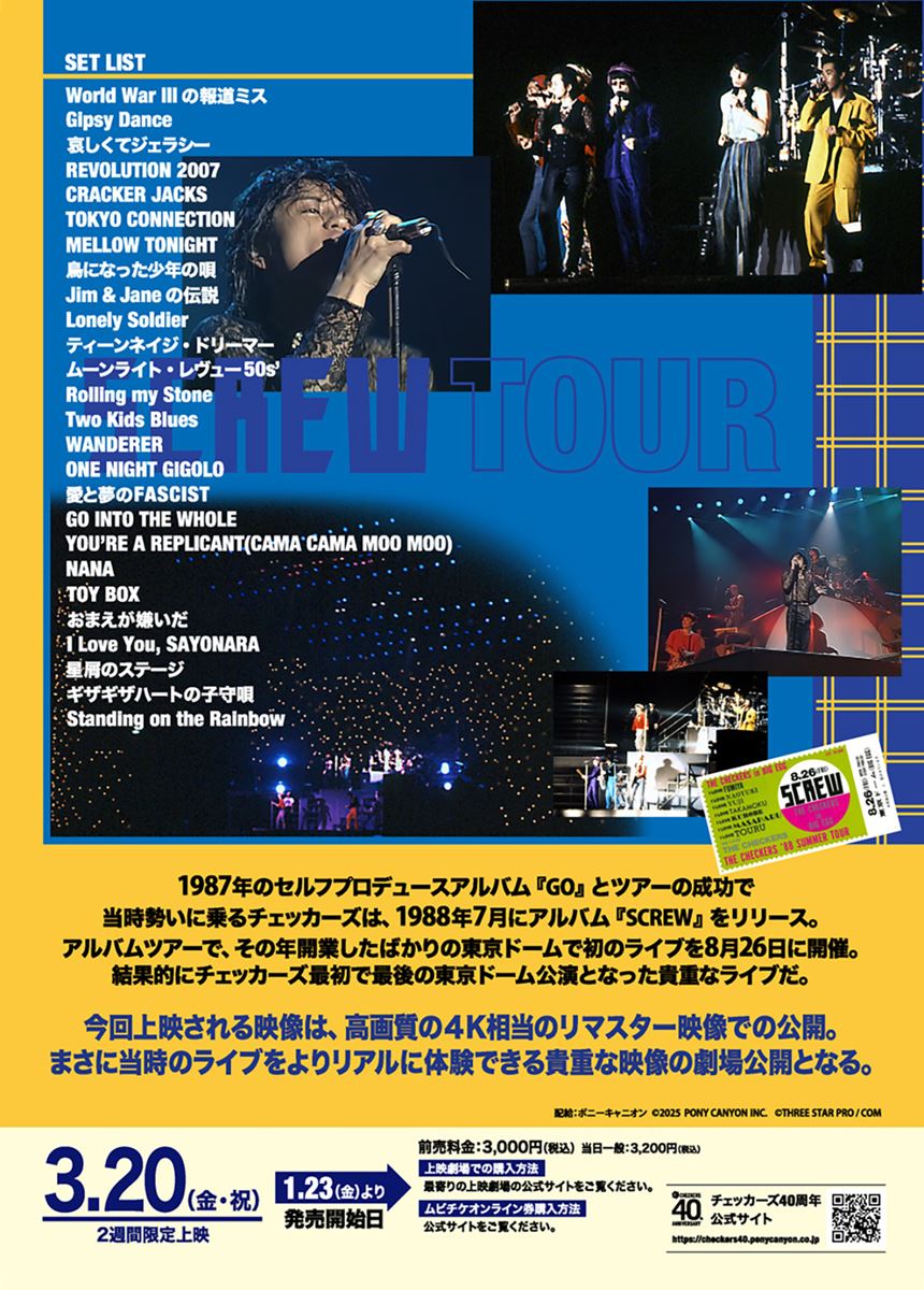 チェッカーズ 1988 SCREW TOUR at 東京ドーム【4Kリマスター】》・画像