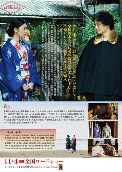 (C)2022　『鳩のごとく　蛇のごとく　斜陽』製作委員会