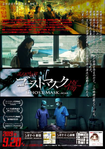 (C)2018 Ghostmask Film Partners