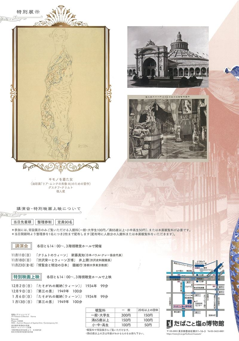 産業の世紀の幕開け ウィーン万国博覧会