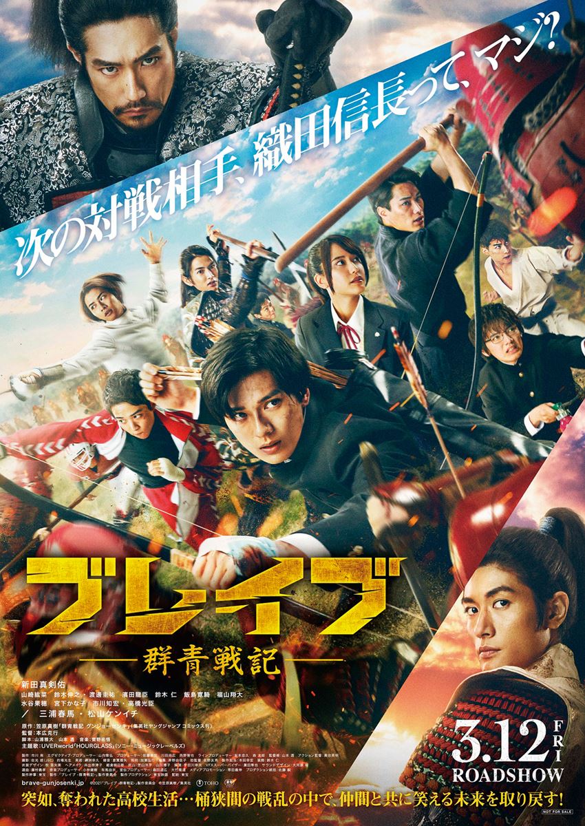 (C)2021「ブレイブ ‐群青戦記‐」製作委員会 (C)笠原真樹/集英社