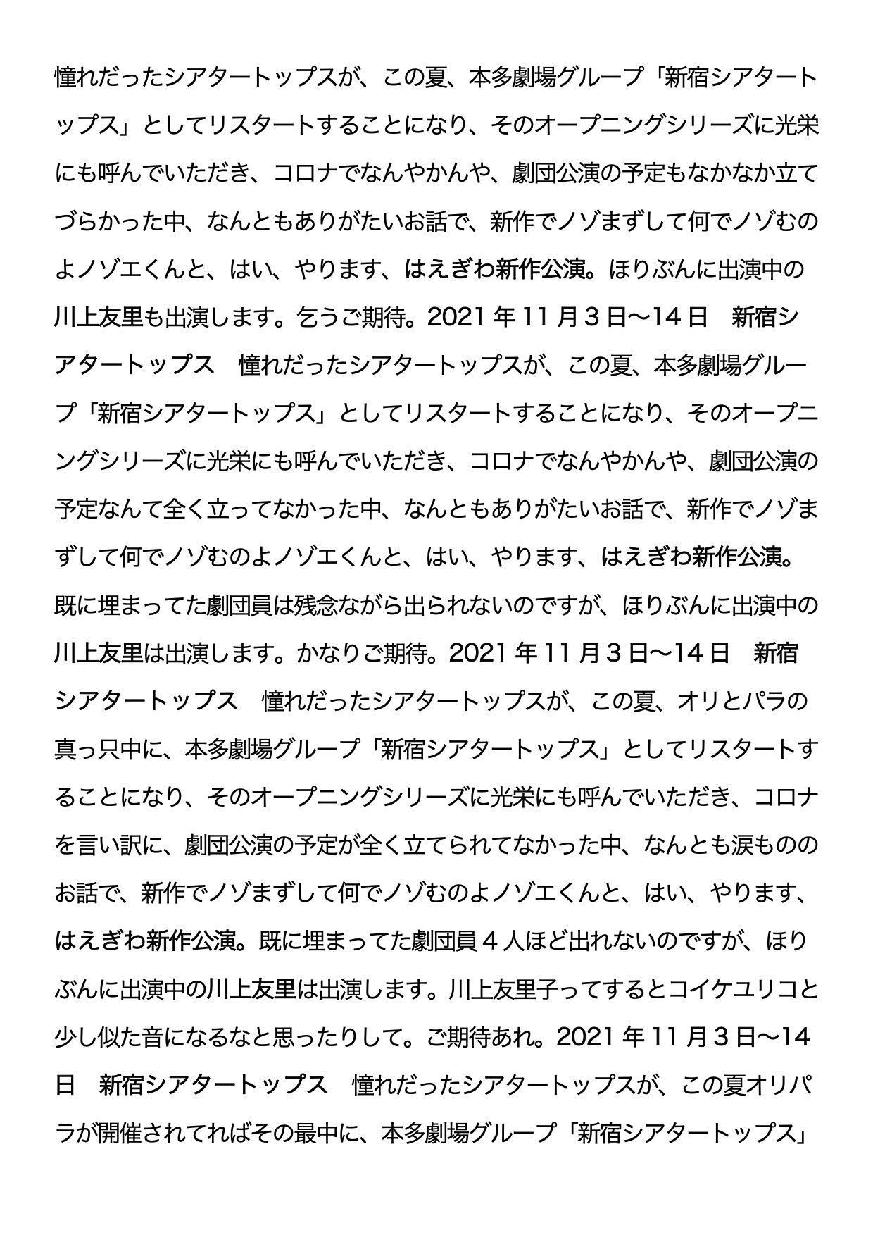 はえぎわ『ベンバー・ノー その意味は？』仮チラシ。こちらは川上友里が出演したほりぶんの公演で配られていたもの