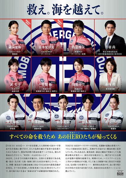 (C)2025劇場版『TOKYO MER』製作委員会