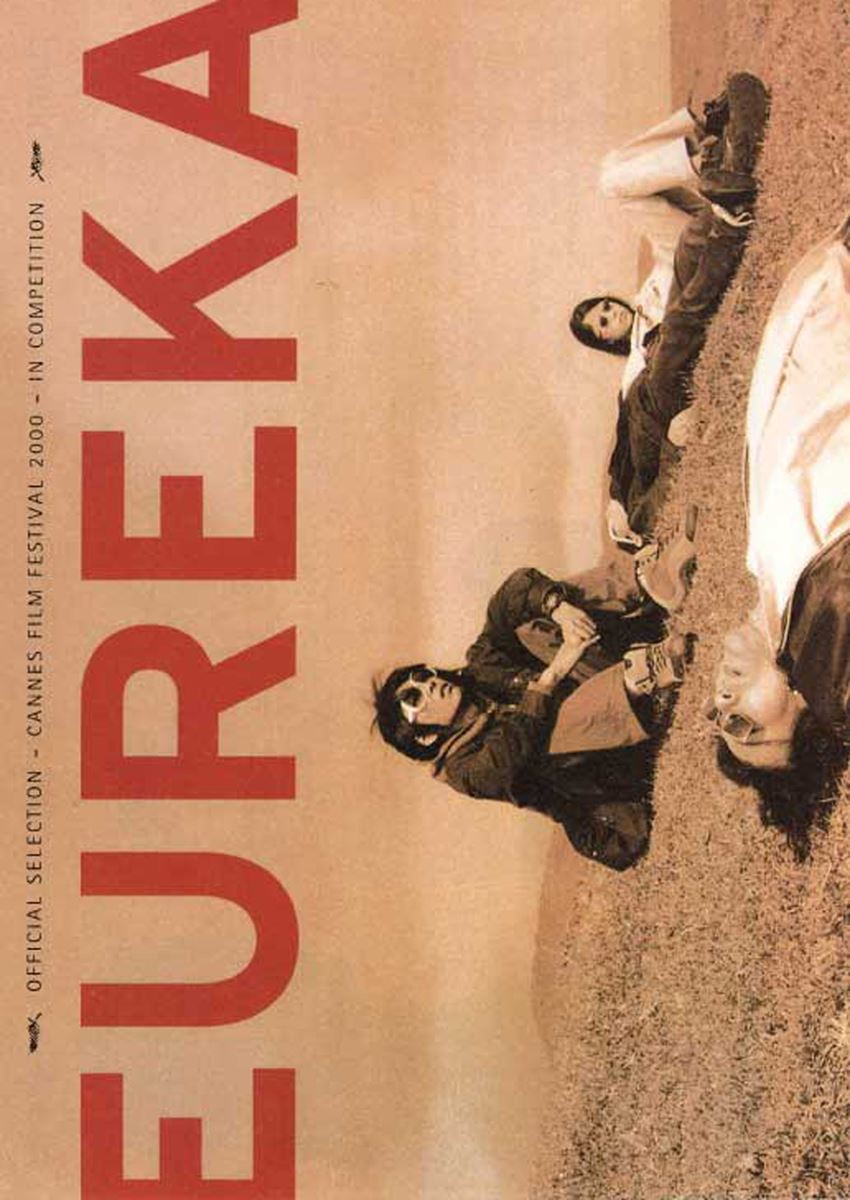 EUREKA／ユリイカ〈デジタル・マスター完全版〉・画像・写真（3