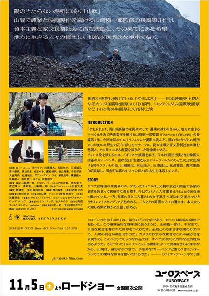 (C)2022 FILM UNION MANIWA  SURVIVANCE