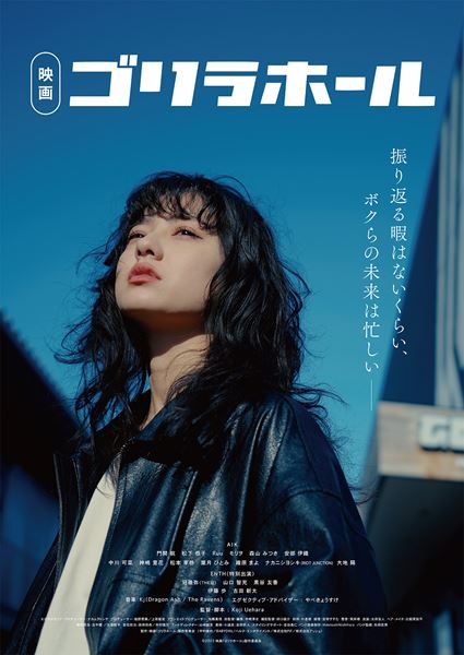 (C)2025 映画「ゴリラホール」製作委員会