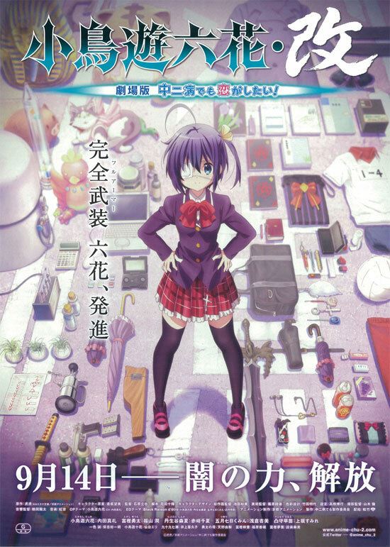 (C)虎虎/京都アニメーション/中二病でも製作委員会