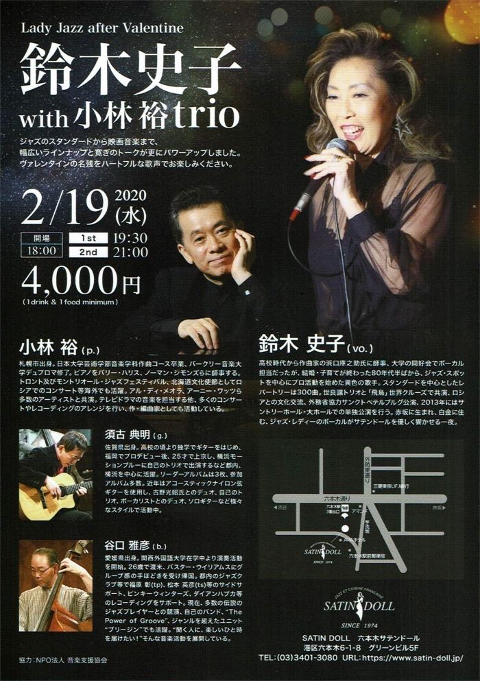 鈴木 史子(Vo)with 小林 裕Trio