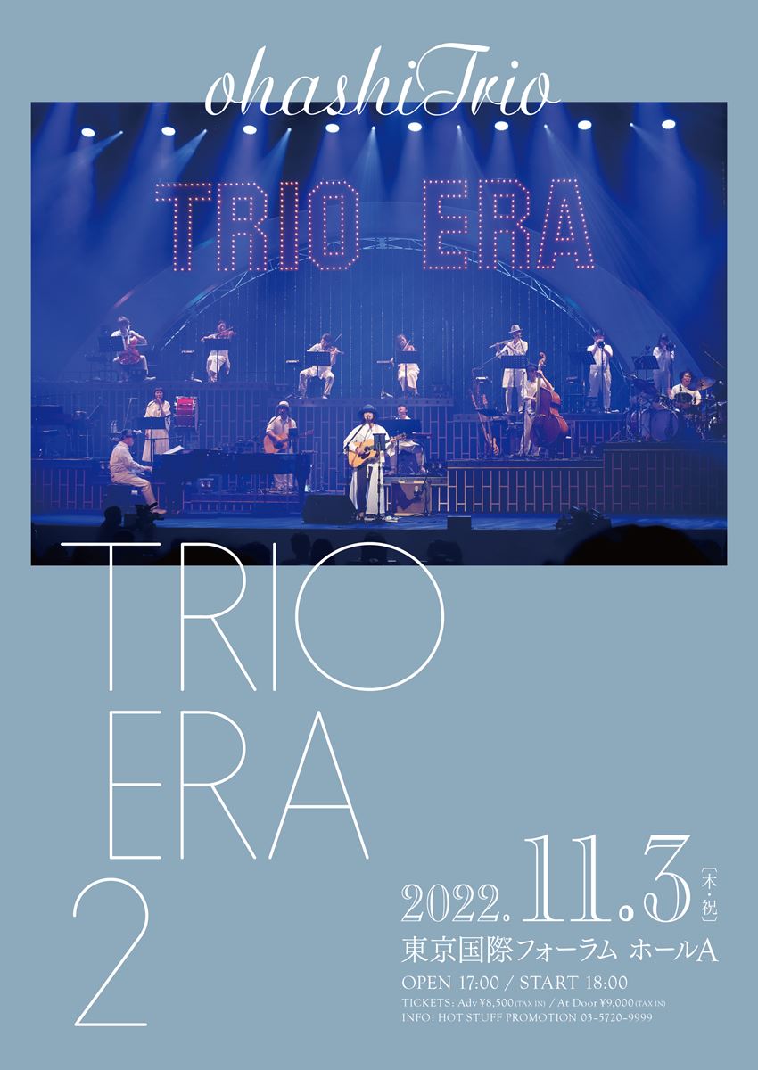 大橋トリオデビュー15周年記念アニバーサリー公演『TRIO ERA 2』キービジュアル
