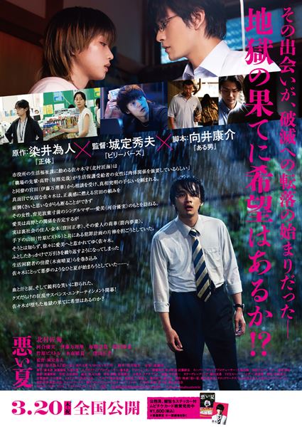 (C)2025映画「悪い夏」製作委員会