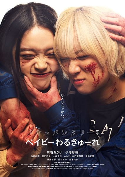 (C)2024「ベイビーわるきゅーれ ナイスデイズ」製作委員会