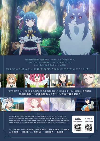 劇場総集編 幻日のヨハネ -SUNSHINE in the MIRROR-』の公開日が