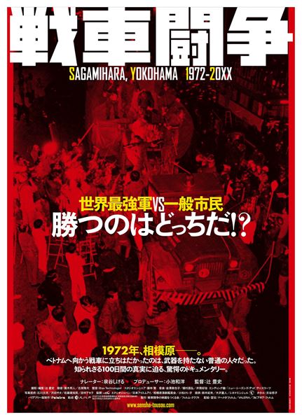 (C)2020 戦車闘争の映画をつくる会／フィルム・クラフト
